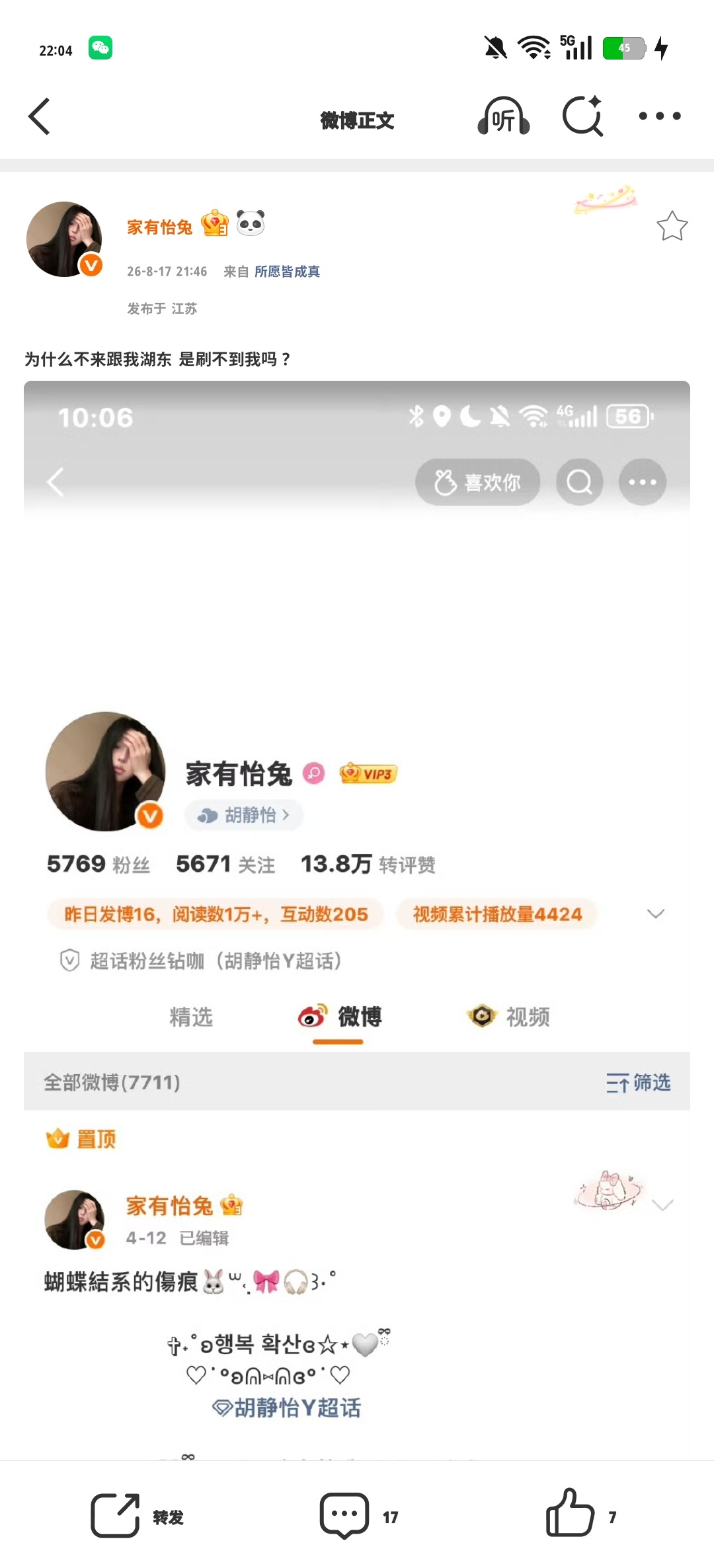 为什么不来跟我湖东 是刷不到我吗？ 
