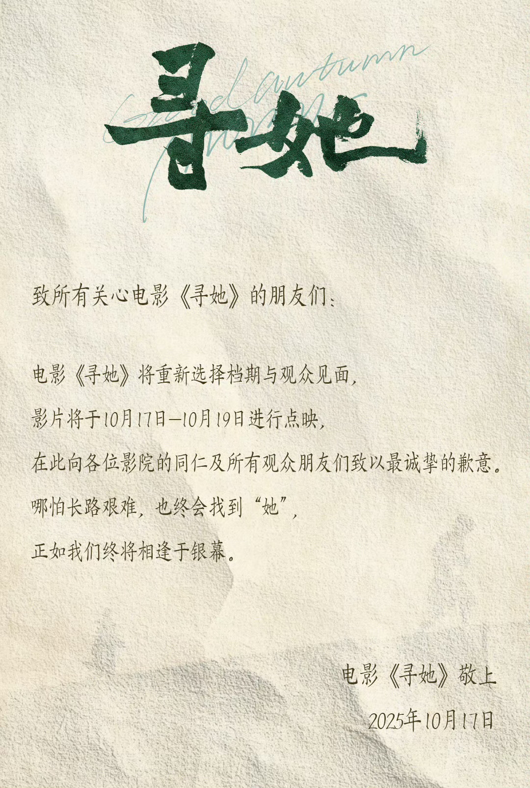 10.17，舒淇《寻她》撤档了，撤档时预售65万10.23，陈坤《旁观者》撤档了