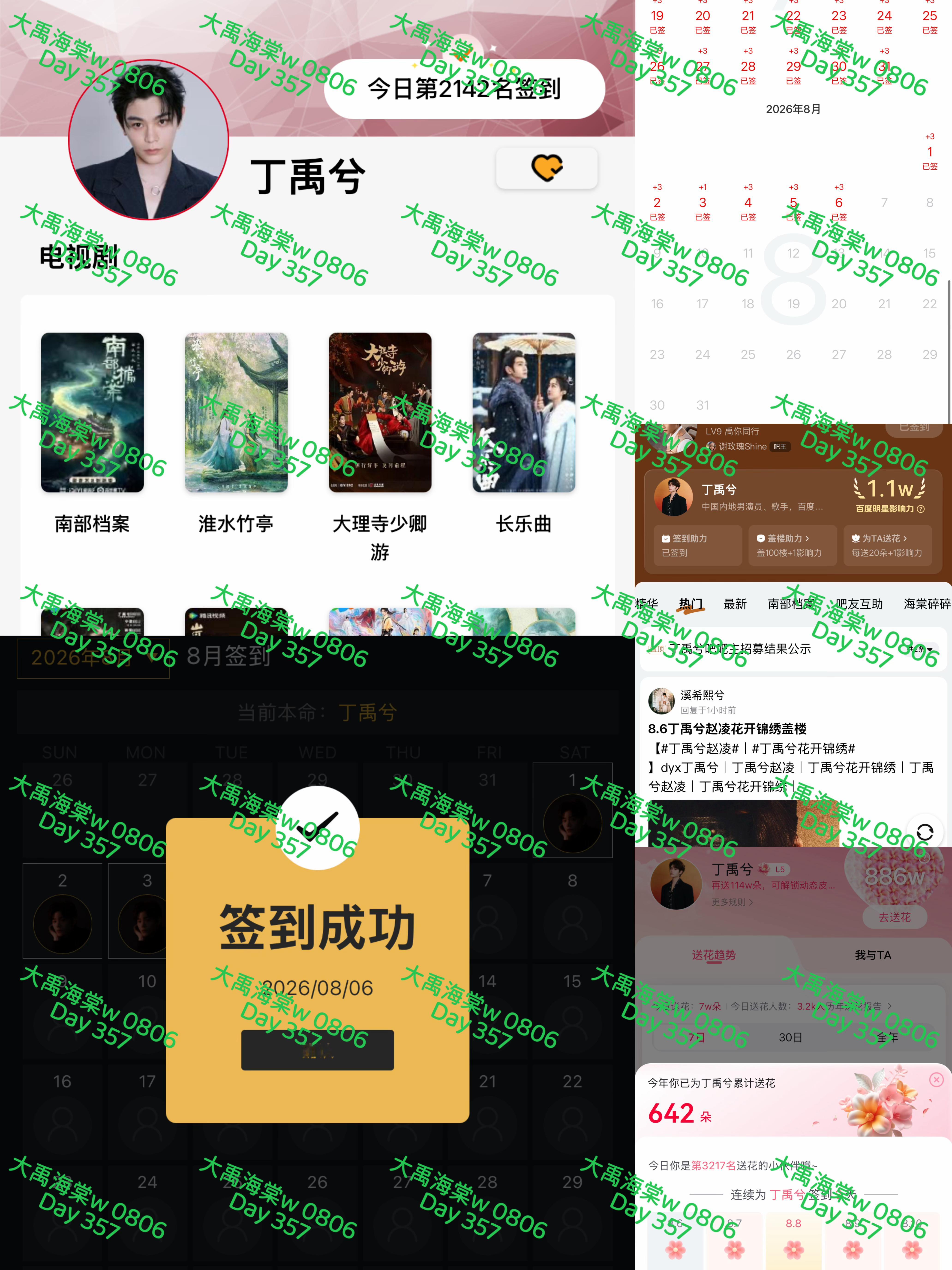 【2026 0806丁禹兮书局打咔】每日一发从尸横遍野的漫天风沙一路披荊斩棘的草