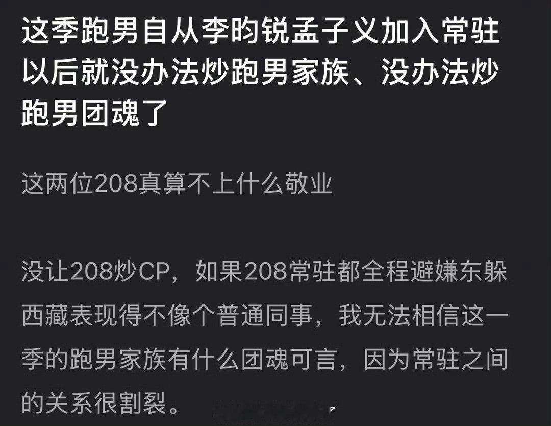 有网友说这季跑男自从李昀锐孟子义加入常驻以后就没办法炒跑男家族、没办法炒跑男团魂