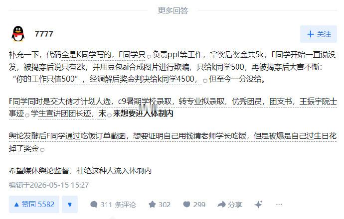 上海交大一学生AI伪造收据私吞奖金樊同学这类人的共性，是对造假等丑事的「羞耻感」