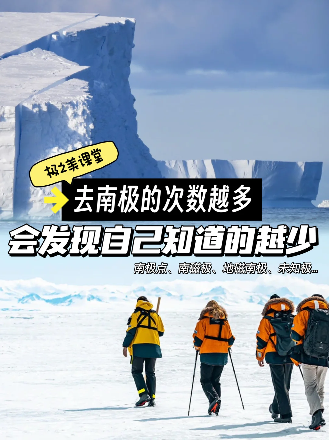 去南极的次数越多，你会发现自己知道的越少…