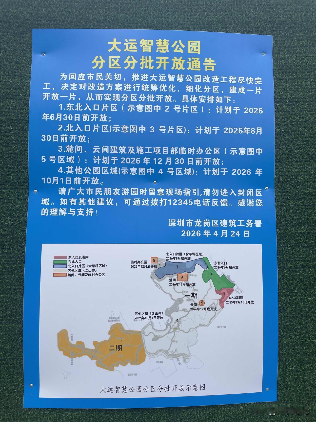 最新进展！大运智慧公园分区分批开放时间节点发布！

   大运公园这个事，确实值