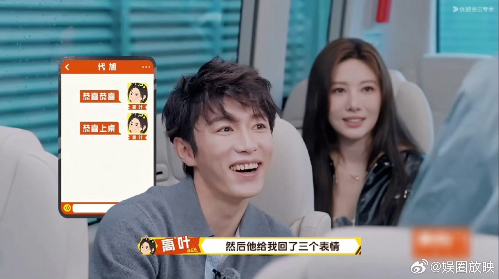 高叶说代旭上桌了周五晚高疯笑不活！高叶网速是真快，一句“你上桌了”直接给代旭整得