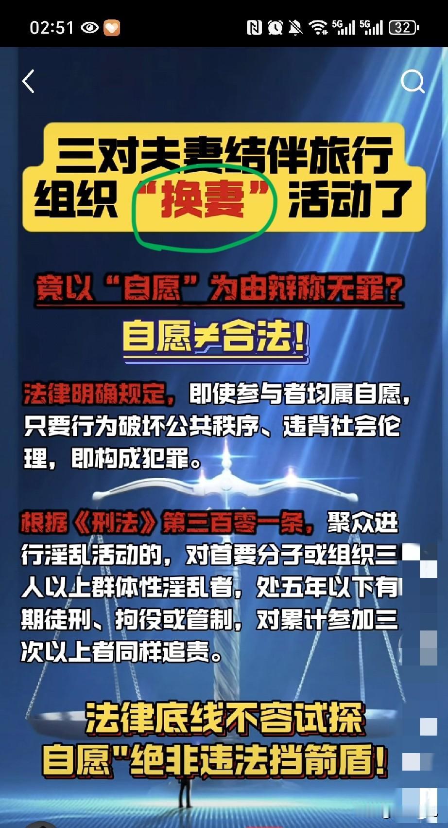 三对夫妻开房聚众发生性关系被警方查获，因聚众淫乱被判处有期徒刑一年。  

 此