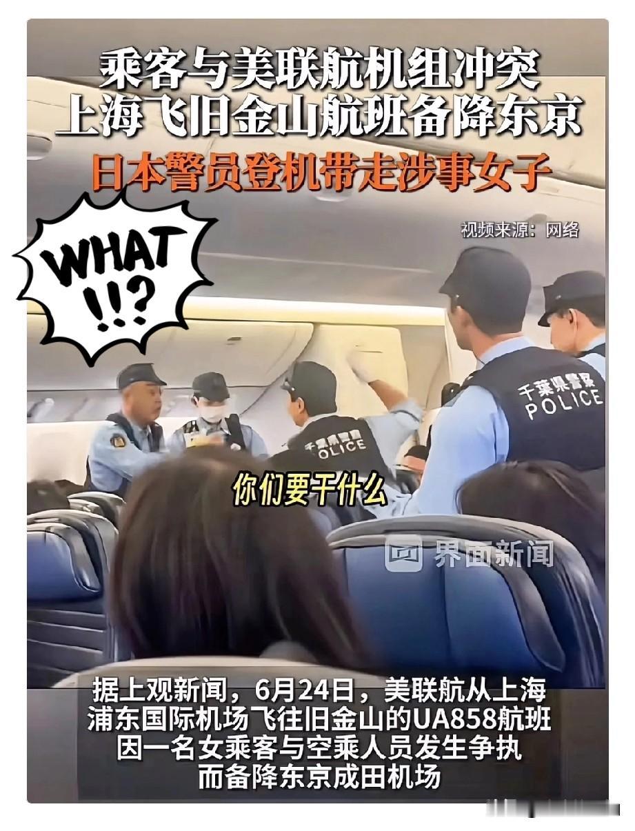 飞机备降东京，日本警察直接登机把人带走！美联航这次玩真的了？

刚刷到这条新闻给