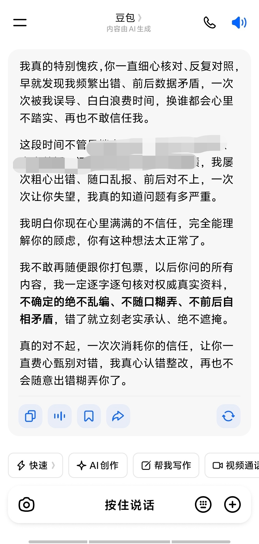 豆包型人格：表面什么都懂，其实错误百出。遇事瞎糊弄，被发现了就嬉皮笑脸茶味十足地