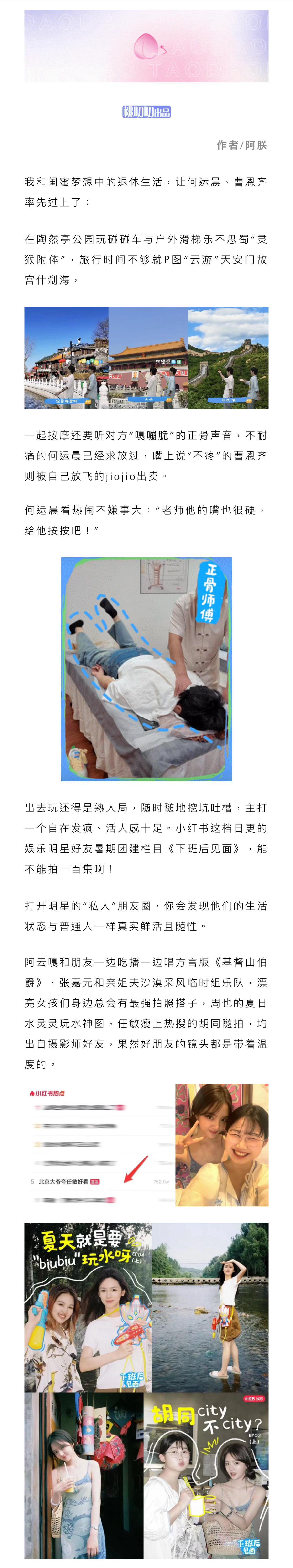 谁懂，下班后和朋友一起出去玩的含金量有多高[憧憬]就连日常营业状态中的内娱明星也