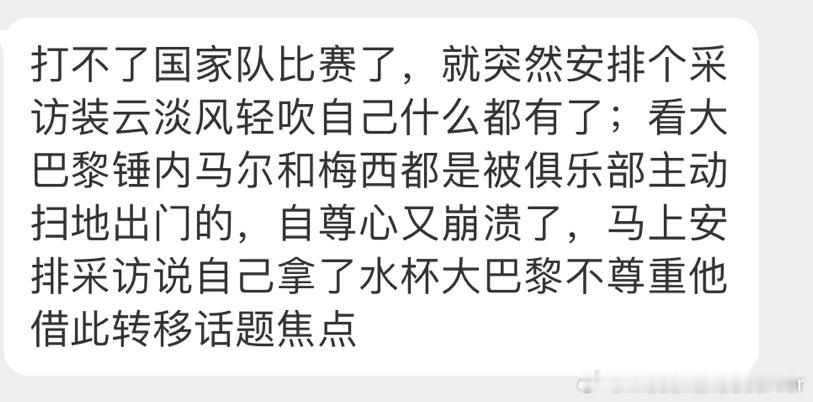 梅西哥哥的心思真的蛮多的 ​​​