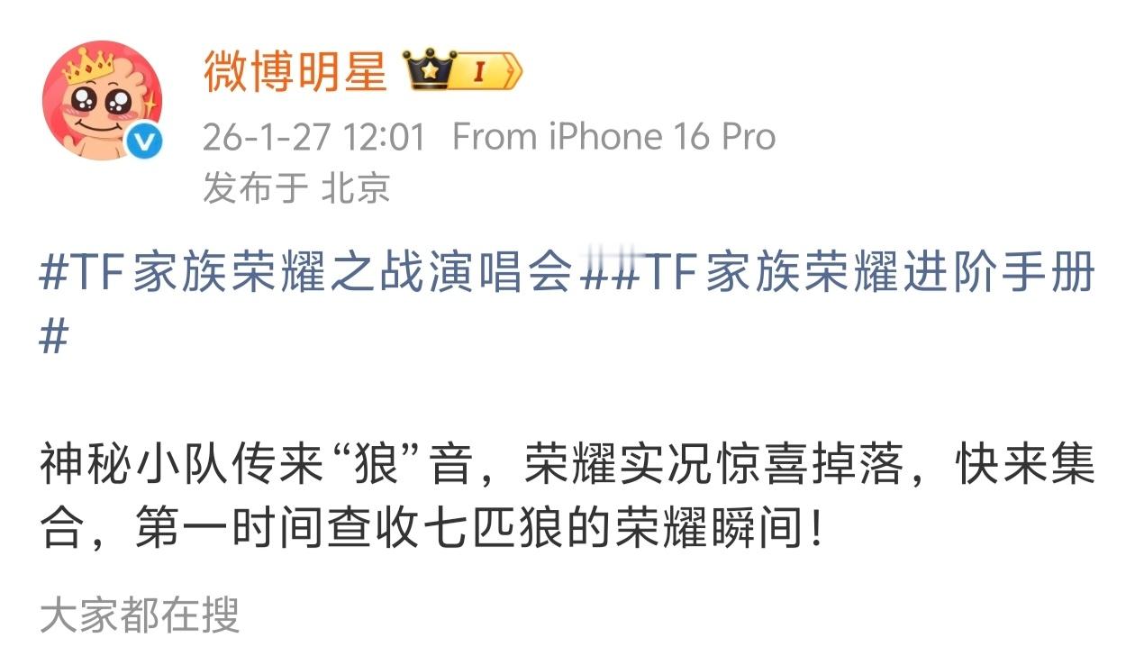 预热荣耀之战 TOP登陆少年 TFING TF四代空降评论区 