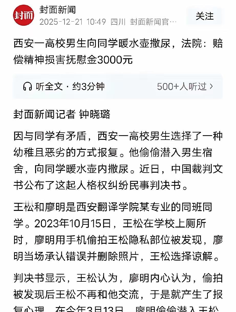 这起事件反映了个人行为对他人权益造成的严重侵害，也凸显了法律在保护公民人格尊严方
