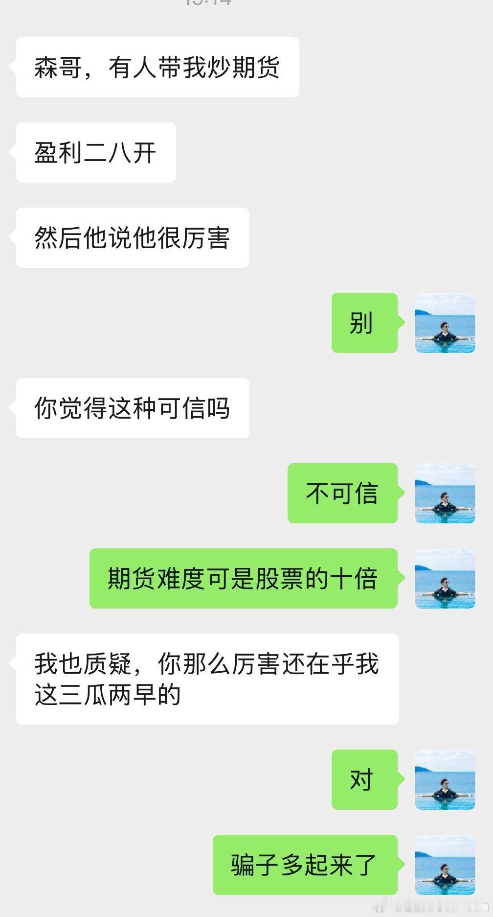 骗子越来越多了，大家小心 ​​​