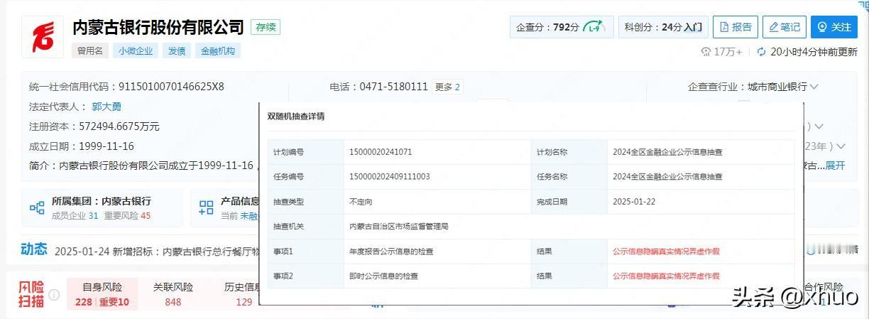 这家银行要留意了，有风险。