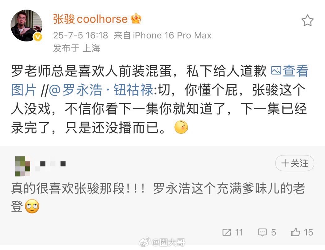 罗永浩道歉 网友说喜欢张骏，罗永浩转发说张骏这人没戏现在连续剧来了，张骏回应罗永