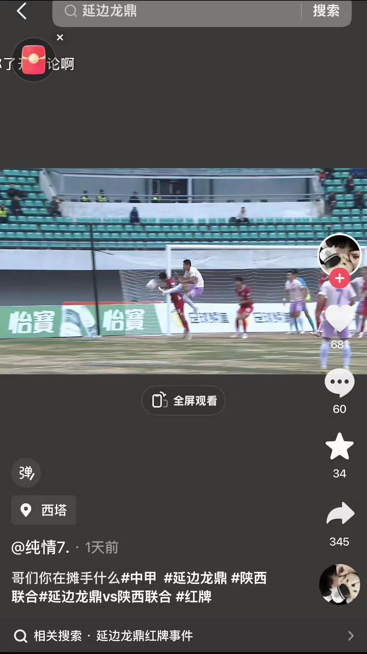 延吉的草坪你保护好了没？这几天延吉开什么（明星？）演唱会啊什么的…我看视频观众进