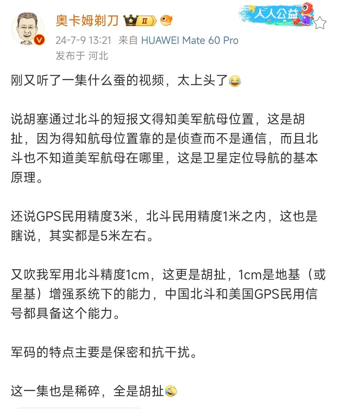 “听风的蚕”被“奥卡姆剃刀"给盯上了。

“奥卡姆剃刀"是个资深博主了，在微博上
