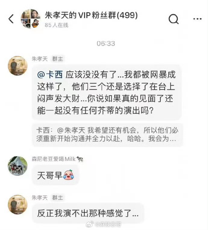 继说阿信丑，内涵阿信不全开麦假唱，阴阳阿信说场面话之后，朱孝天开始换了招式来应对