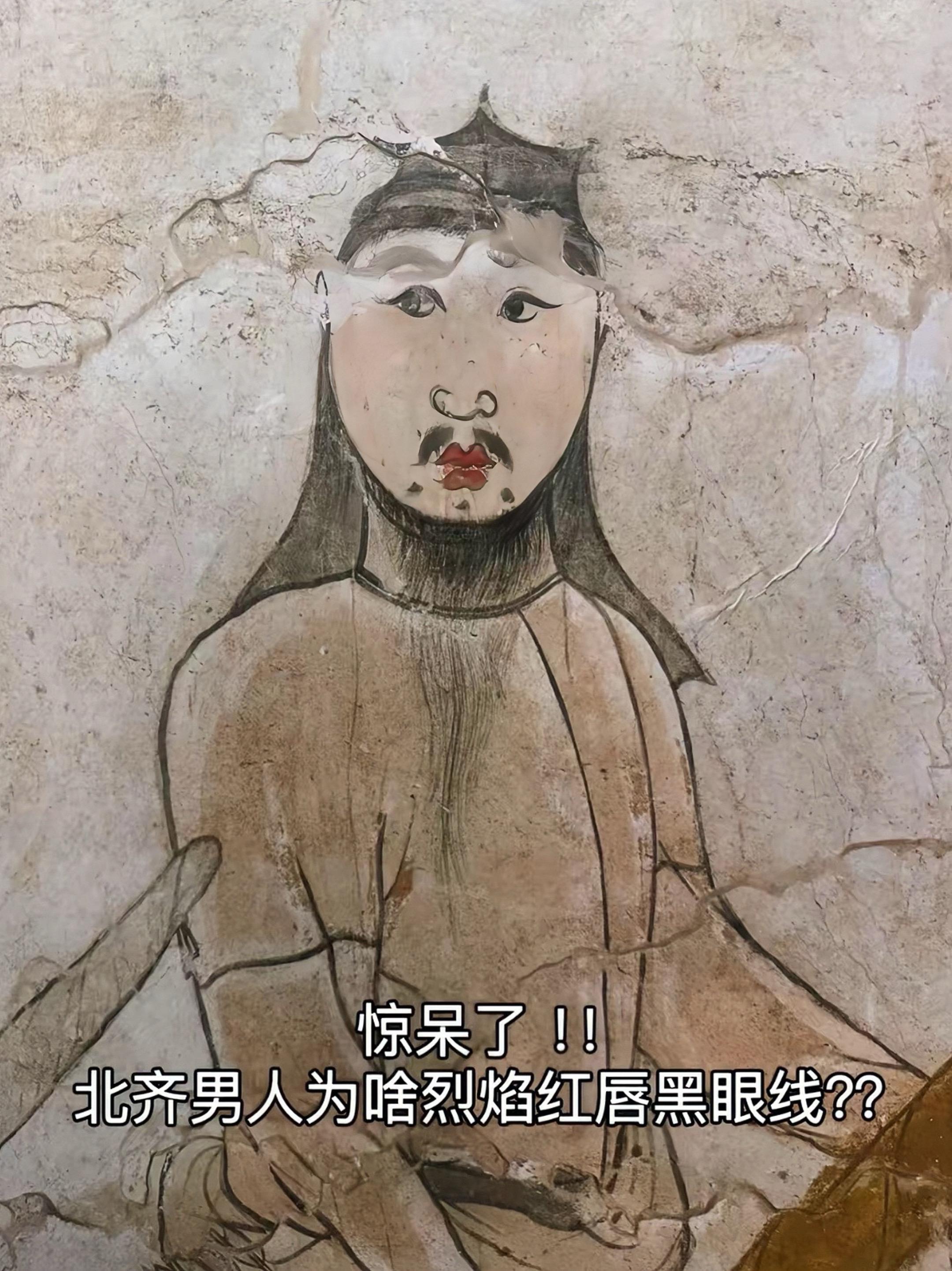 前无古人，后无来者，貌美如花的北齐人  这是天底下唯一不归人间管辖的画
