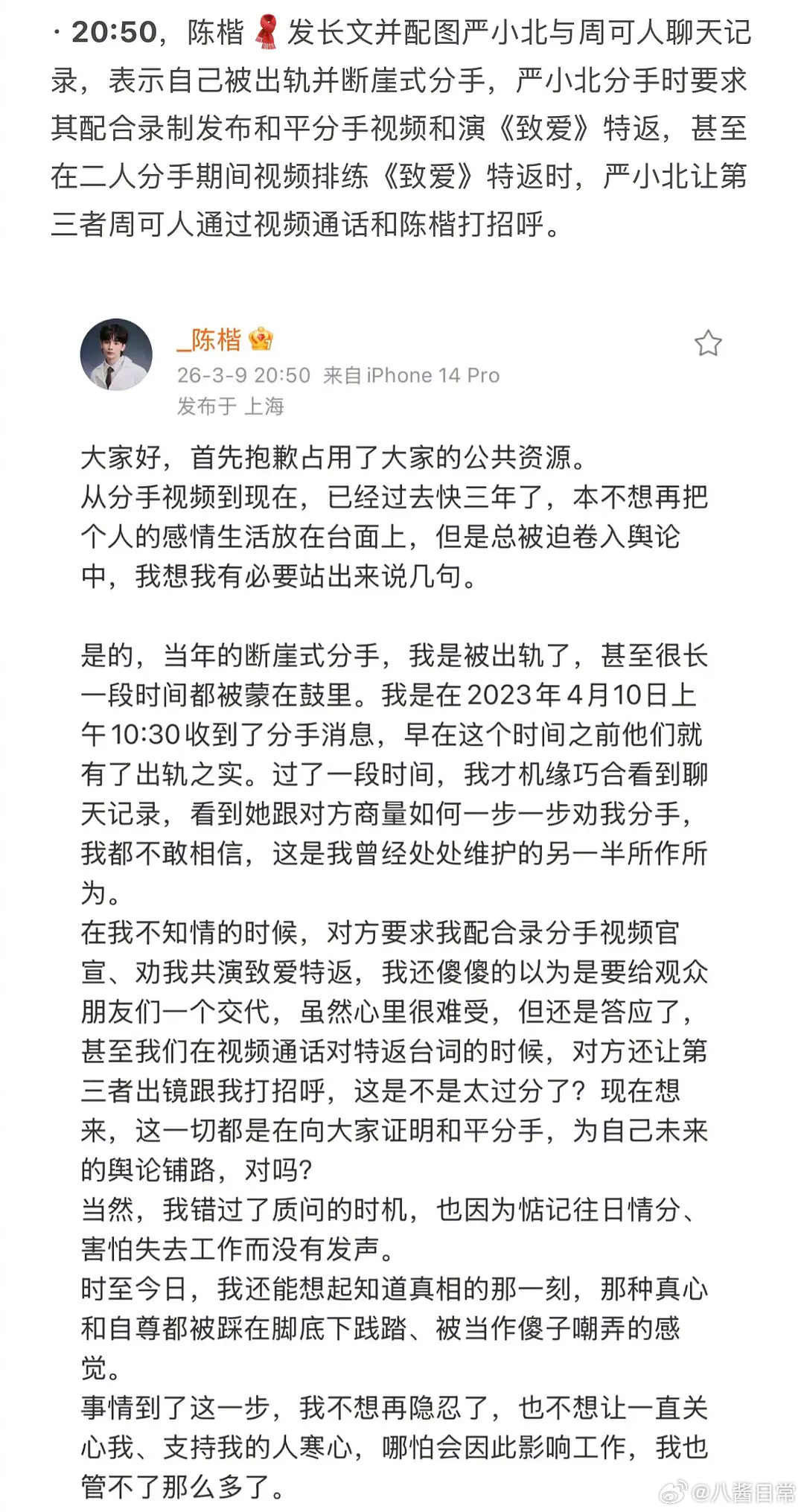 周可人、严小北、陈楷最完整时间线周可人严小北时间线