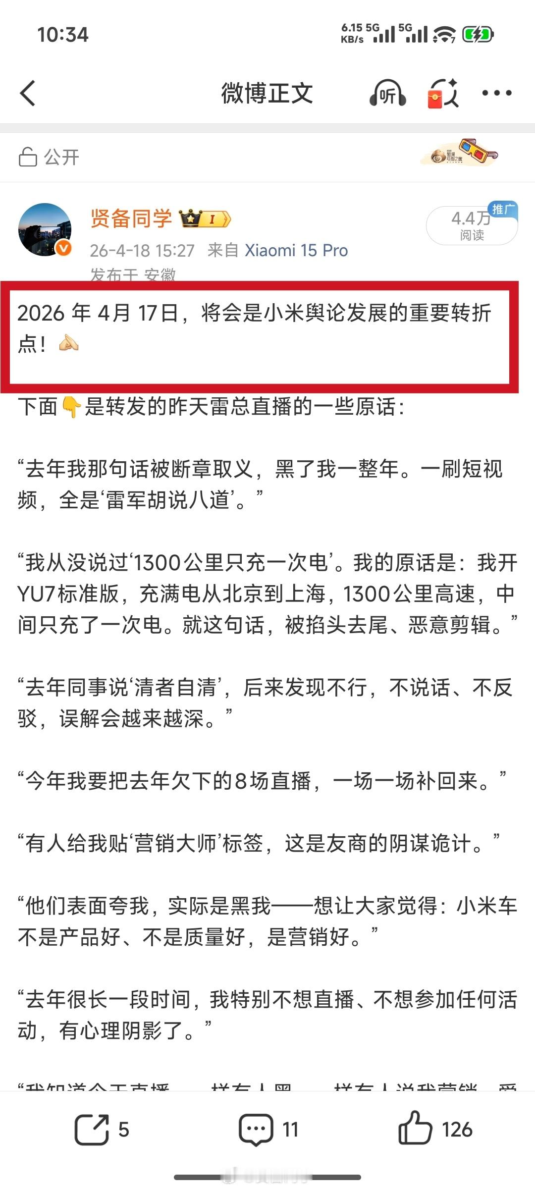 今天目前来看资本市场反馈，还不错小米徐洁云喊话造谣者