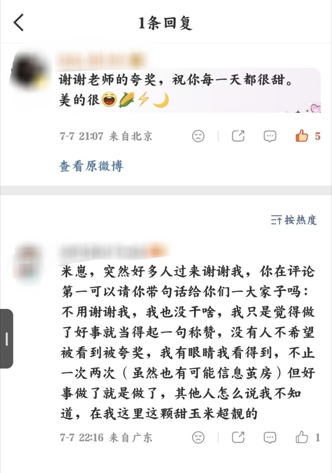请各位米崽查收路人老师的带话～哦米噶得 又有新名字了 