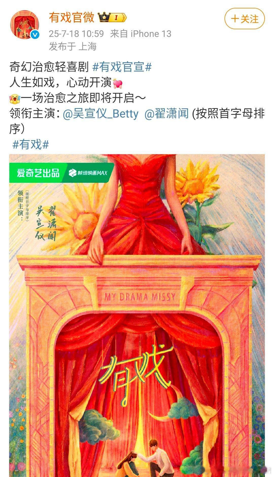 有戏官宣了，主演吴宣仪翟潇闻三搭了，醉梦一场 cpf 幸福了🥰🥰 ​​​