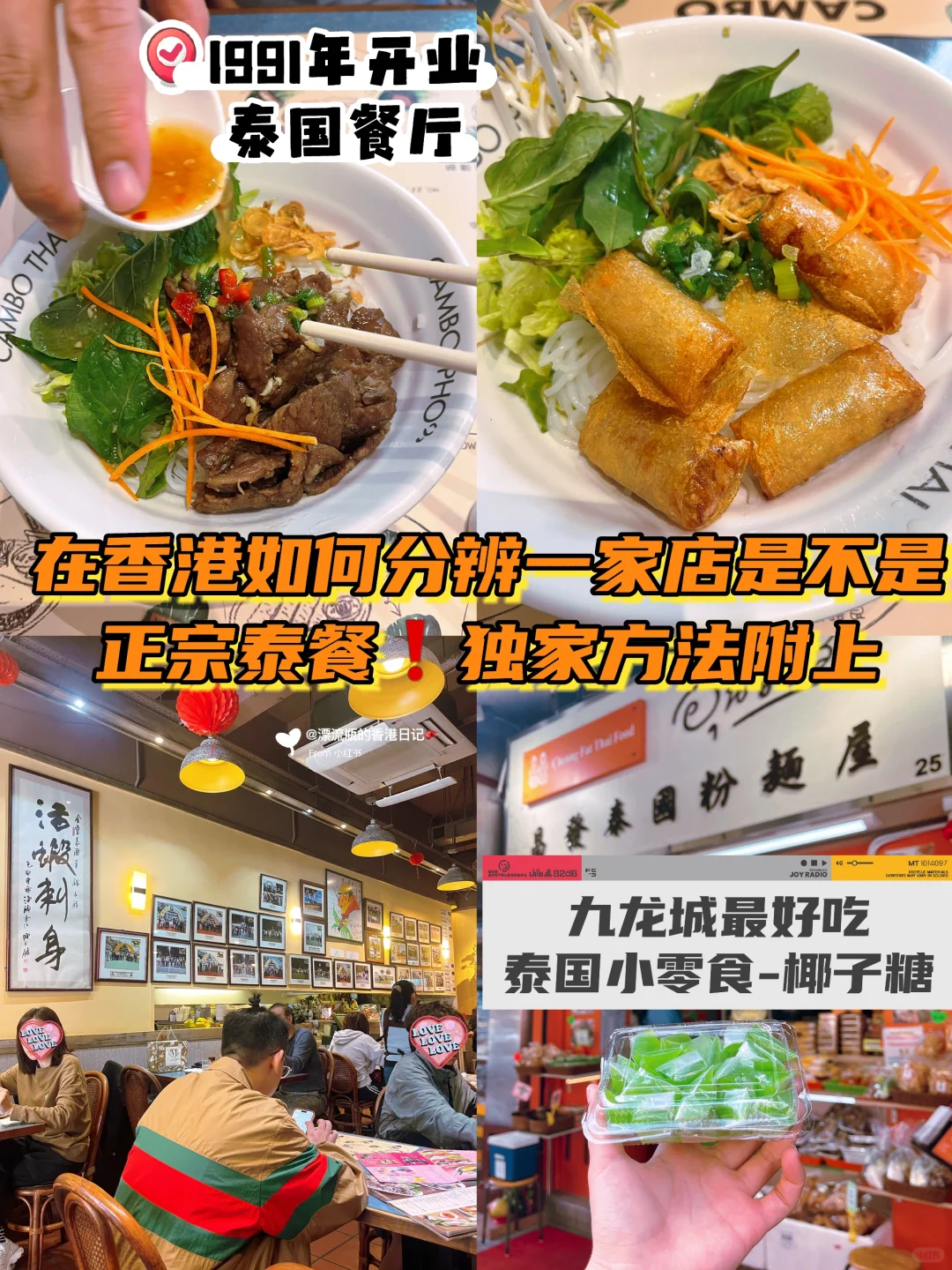 香港小泰国｜蔡澜提名正宗泰国菜➕必买泰小吃