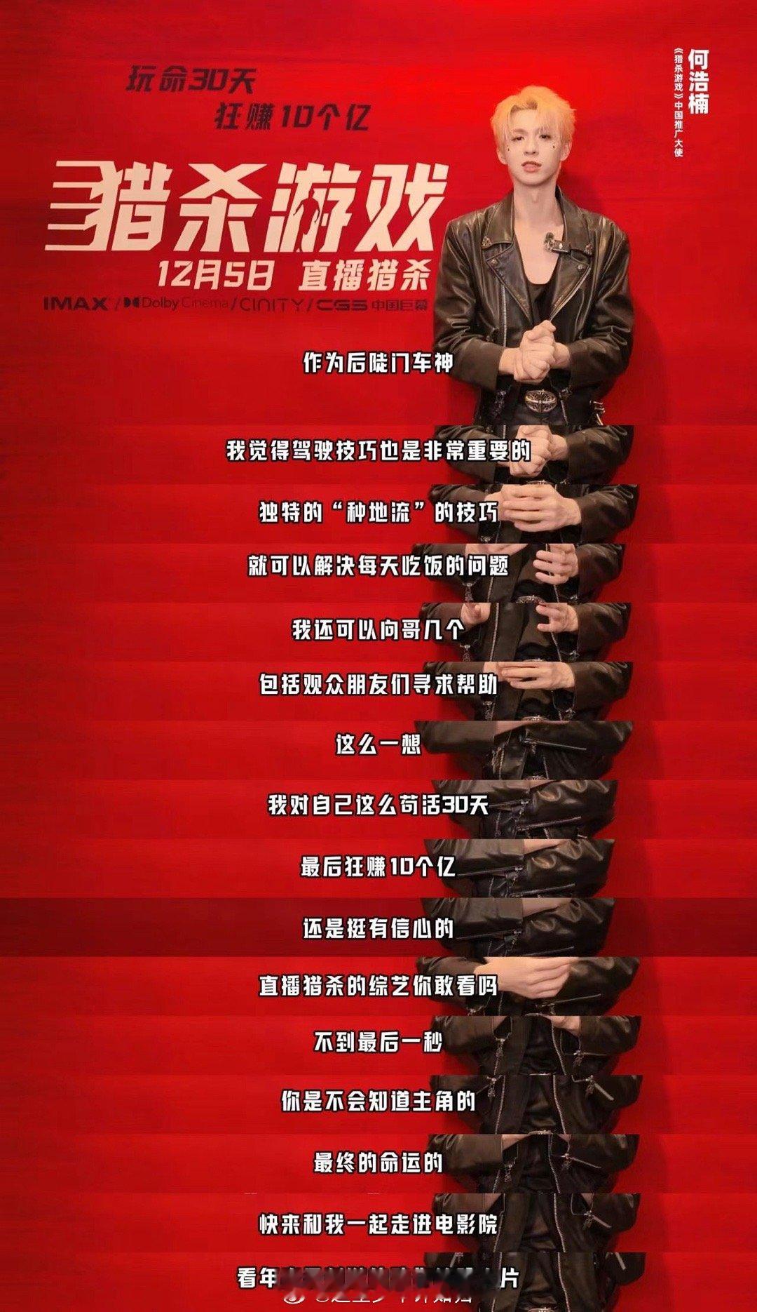 何浩楠何浩楠献唱猎杀游戏推广曲 何浩楠闷声干大事，极具辨识度的烟嗓搭配热血唱腔，