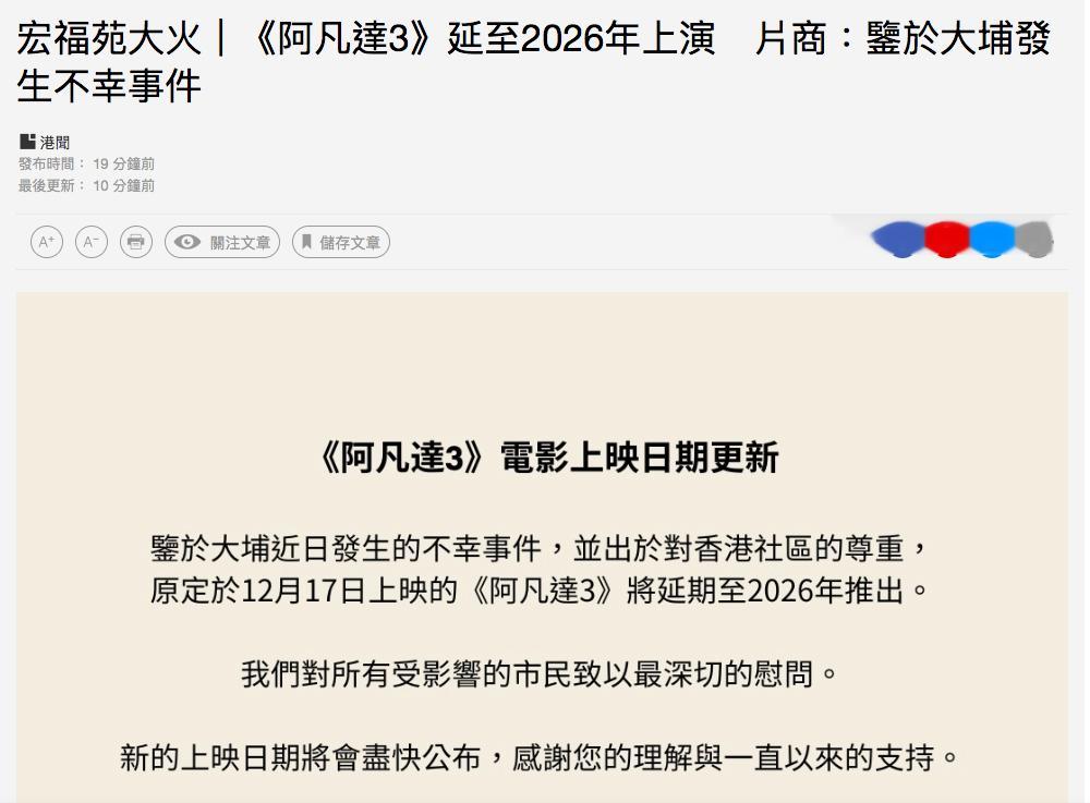 TNABO 《阿凡达：火与烬》香港推迟至2026年上映 