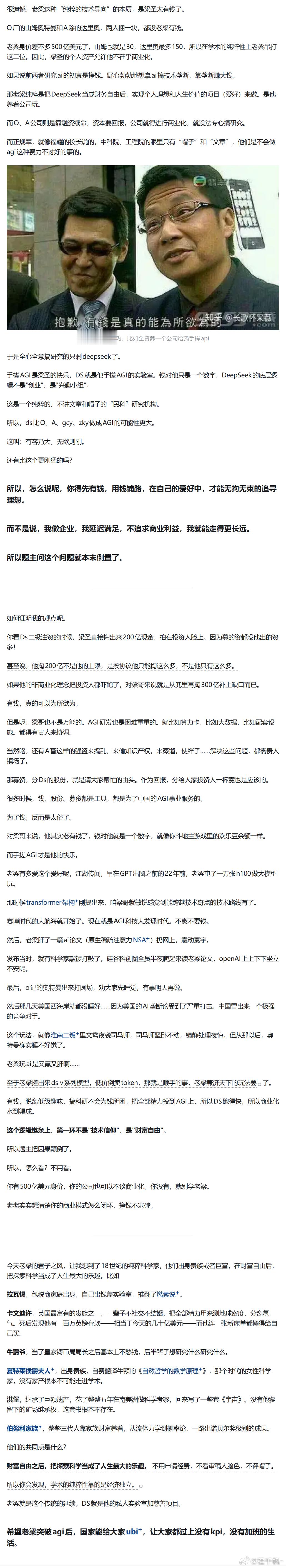 梁文峰做DeepSeek真就是纯为了理想DeepSeek首轮外部融资超500亿元