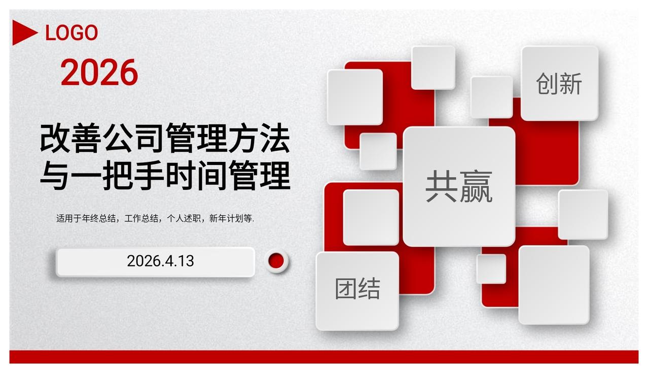年薪96万的总经理熬夜做出的“总裁改善管理与时间管理”太全面了