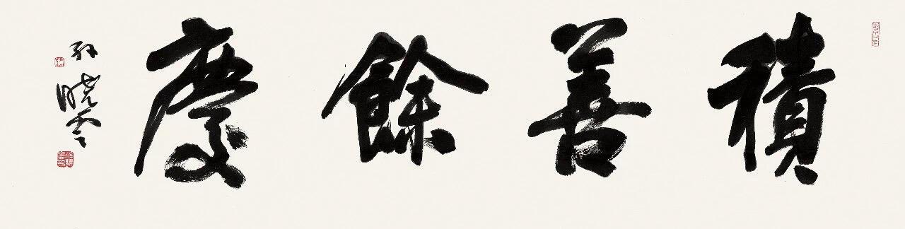 孙晓云说书法有无声的魅力能让人修心向善

孙晓云讲过，书法有一种不靠声响的吸引力