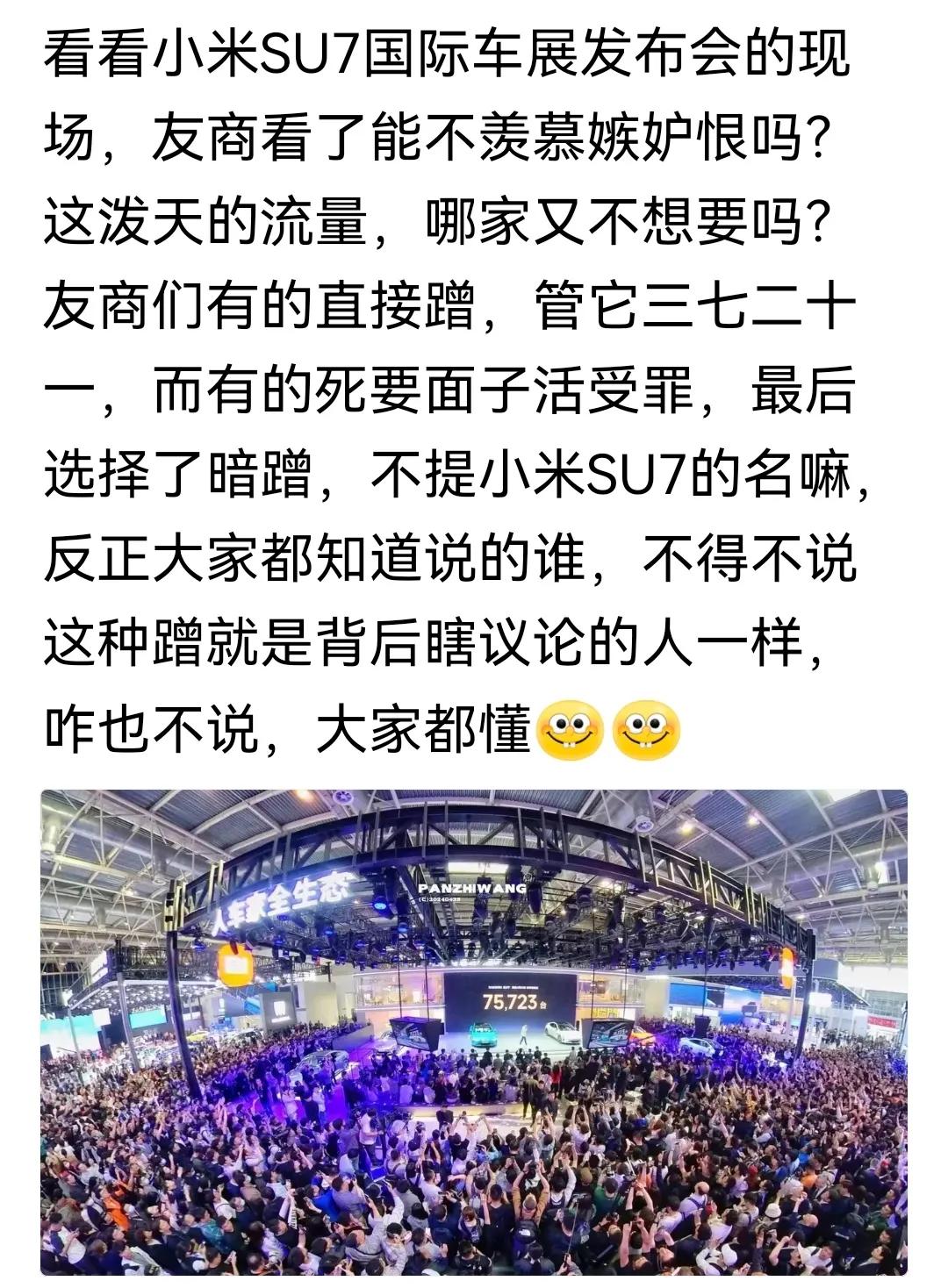 北京车展小米SU7的热度确实高，人数也确实比较多，一部分是冲着车去的，一部分是冲
