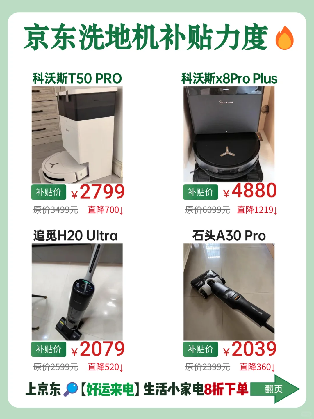 国家补贴尾声🔥跟着这篇买家电真的省！