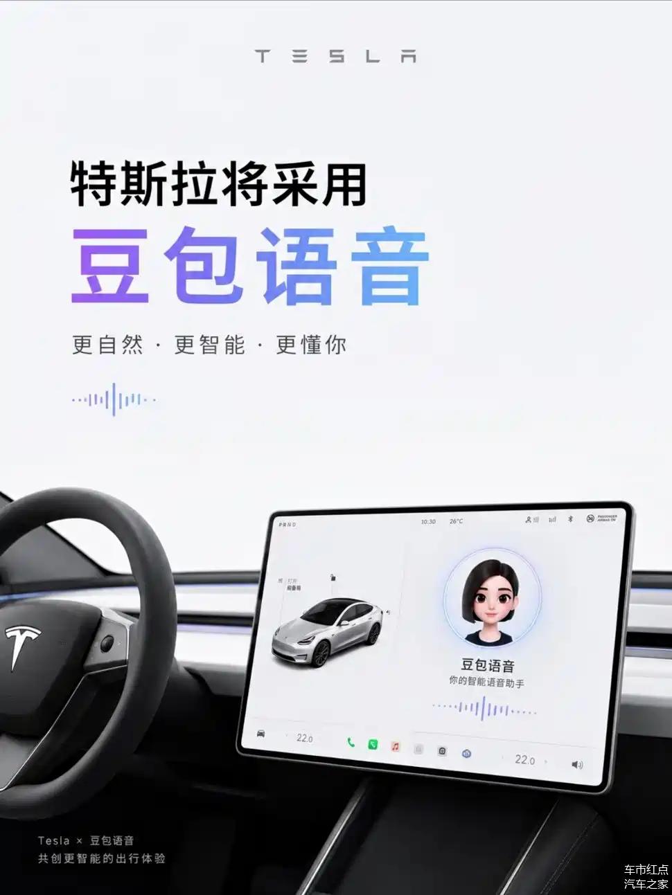 特斯拉被诟病的语音能力终于要迎来突破了吗
上架豆包大模型
之前了解到特斯拉要上g