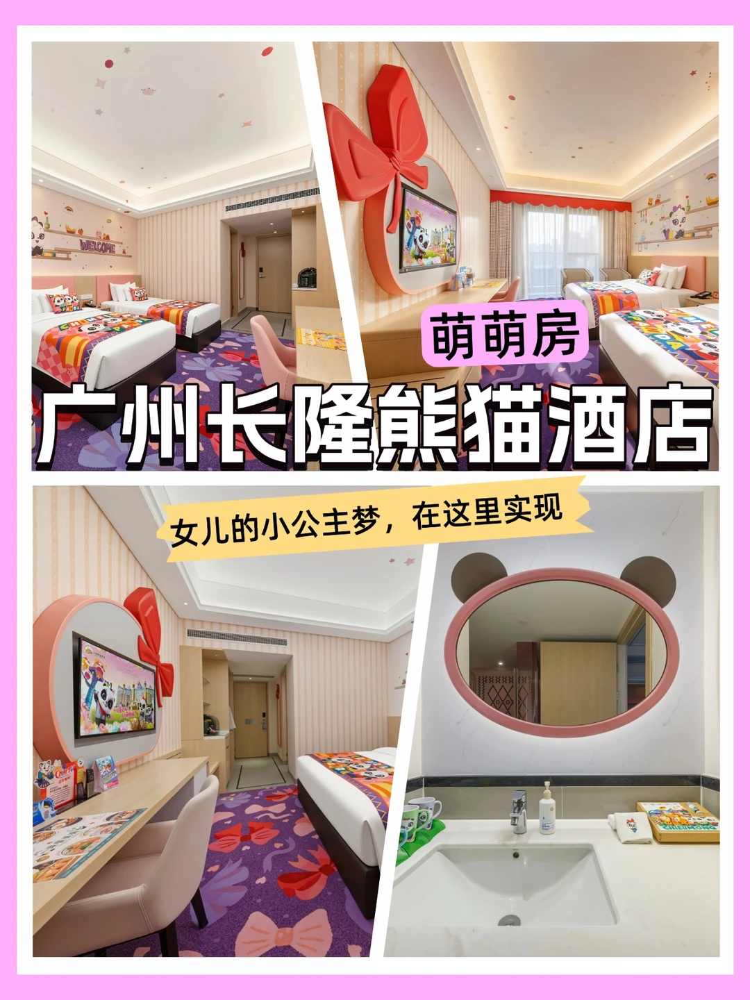 广州长隆熊猫酒店萌萌房，女儿住进去不肯走