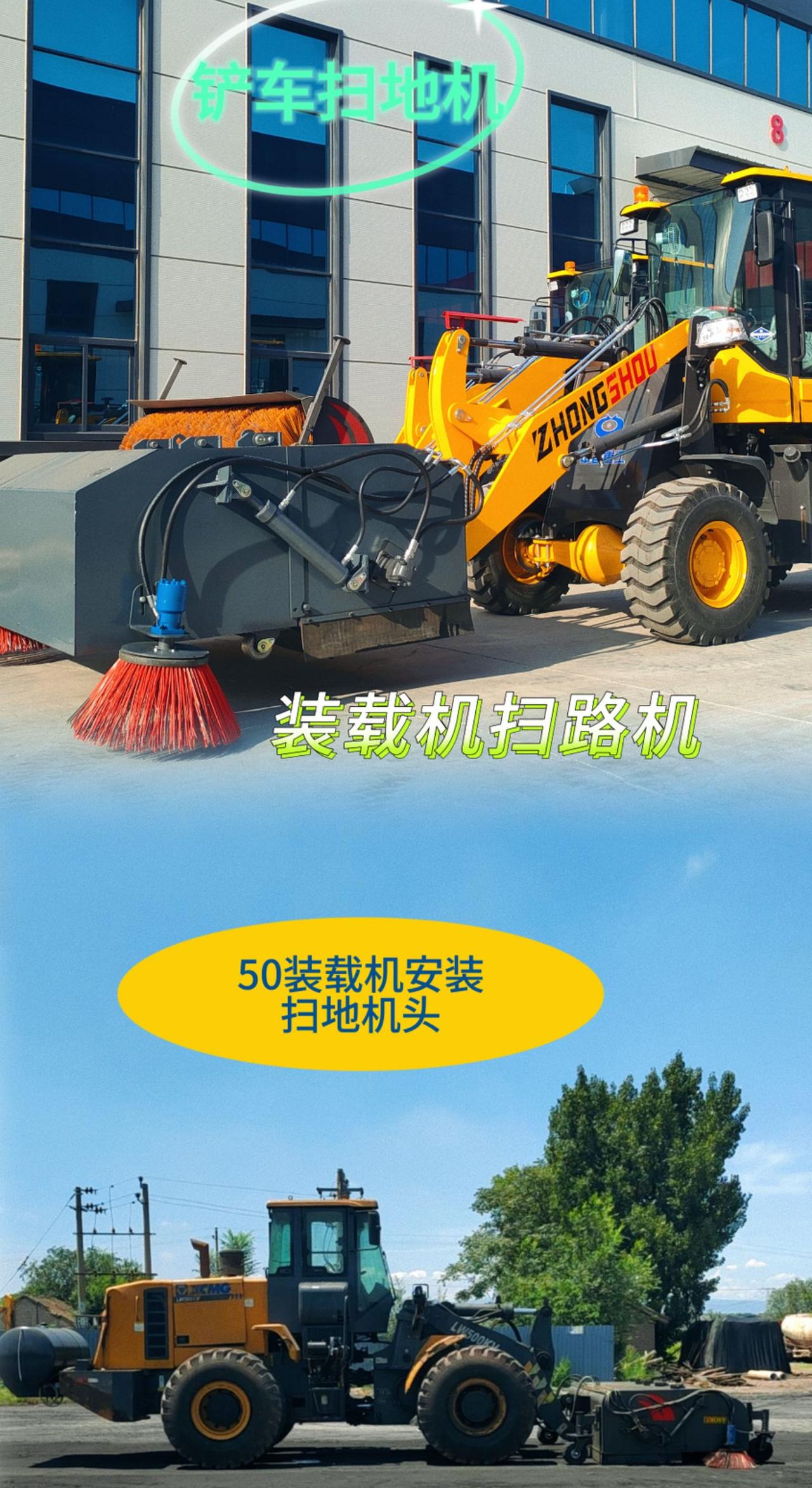 铲车前面安装的扫地机，清扫马路，料场，场地等