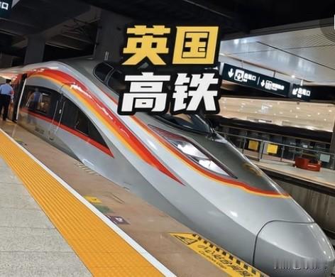 英国：发达的国家修着最慢的高铁，伪环保，正在毁掉发达国家
都2026年了，还有哪