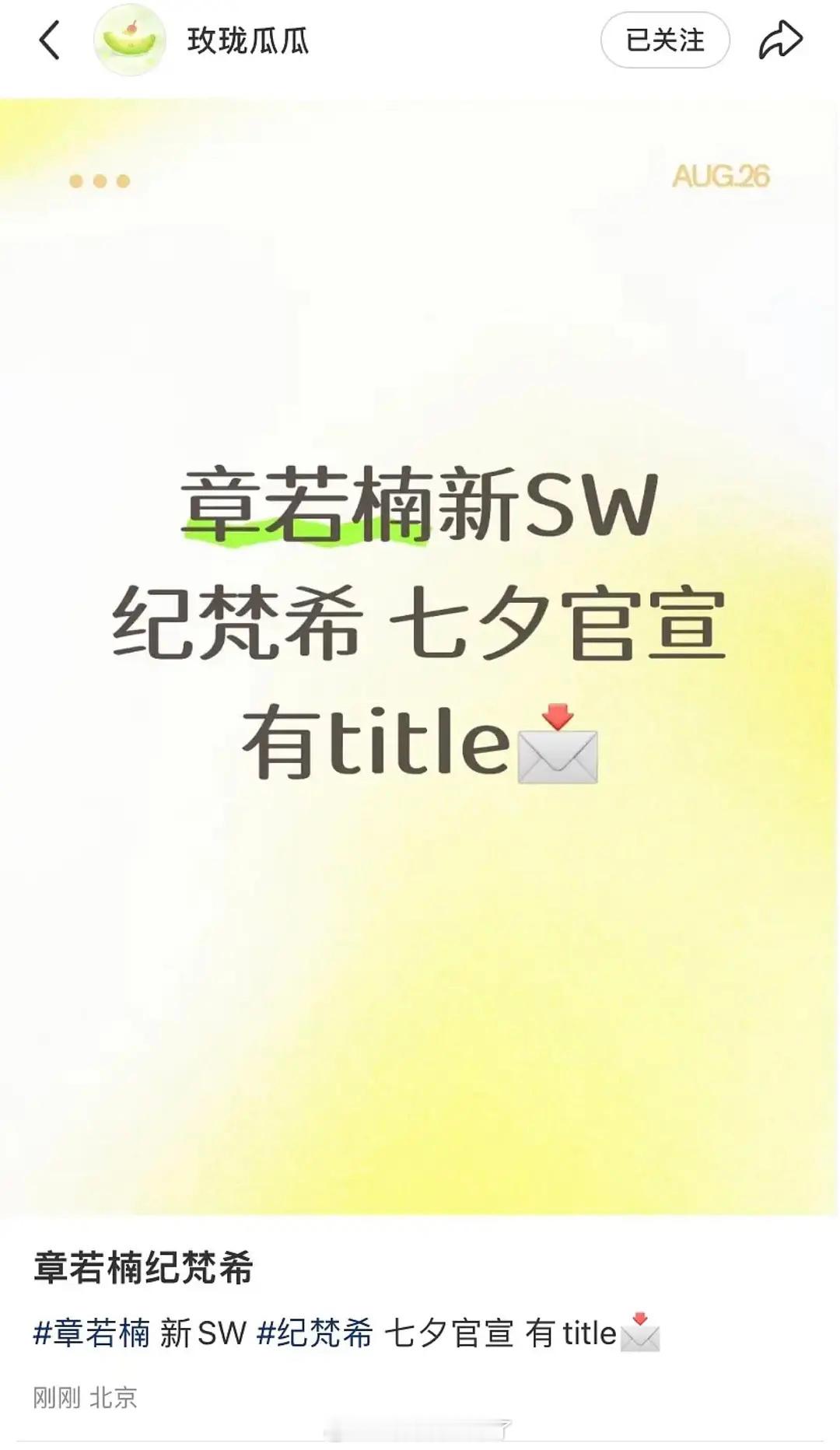 网传章若楠七夕早官宣纪梵希的代言了，这商务什么水平？ ​​​