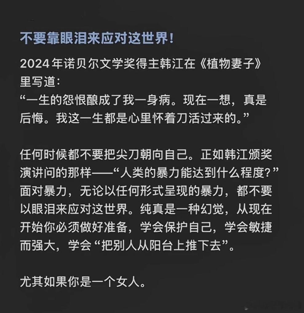 不要把尖刀朝向自己，更不要靠眼泪来应对这世界。 