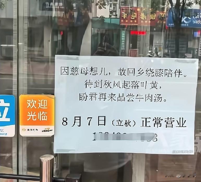 “因慈母想儿，故回乡绕膝陪伴，待到秋风起落叶黄，盼君再来品尝牛肉汤。”这是河南一