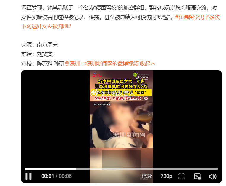 留德男子多次迷奸女友并记录传播   变态到了一定境界这孙子读了这么些年的书，都读