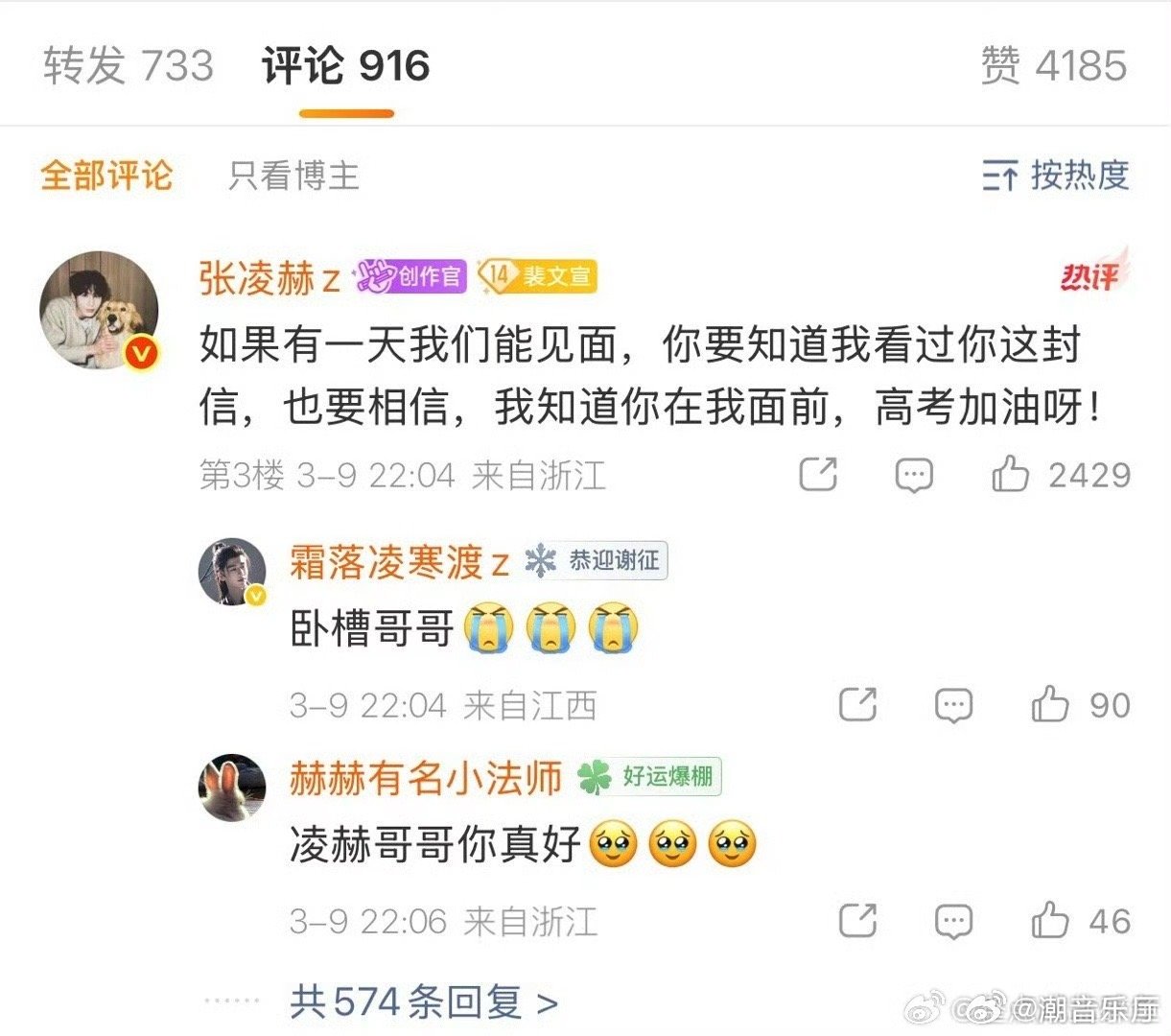 张凌赫为高考粉丝加油张凌赫回复粉丝信件 张凌赫回复粉丝信件，为高考粉丝加油，