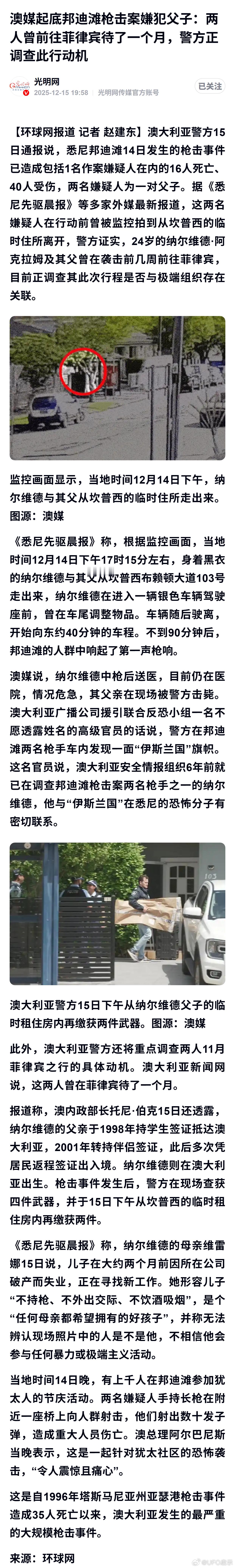 澳媒起底邦迪滩枪击案嫌犯父子：两人曾前往菲律宾待了一个月，警方正调查此行动机 