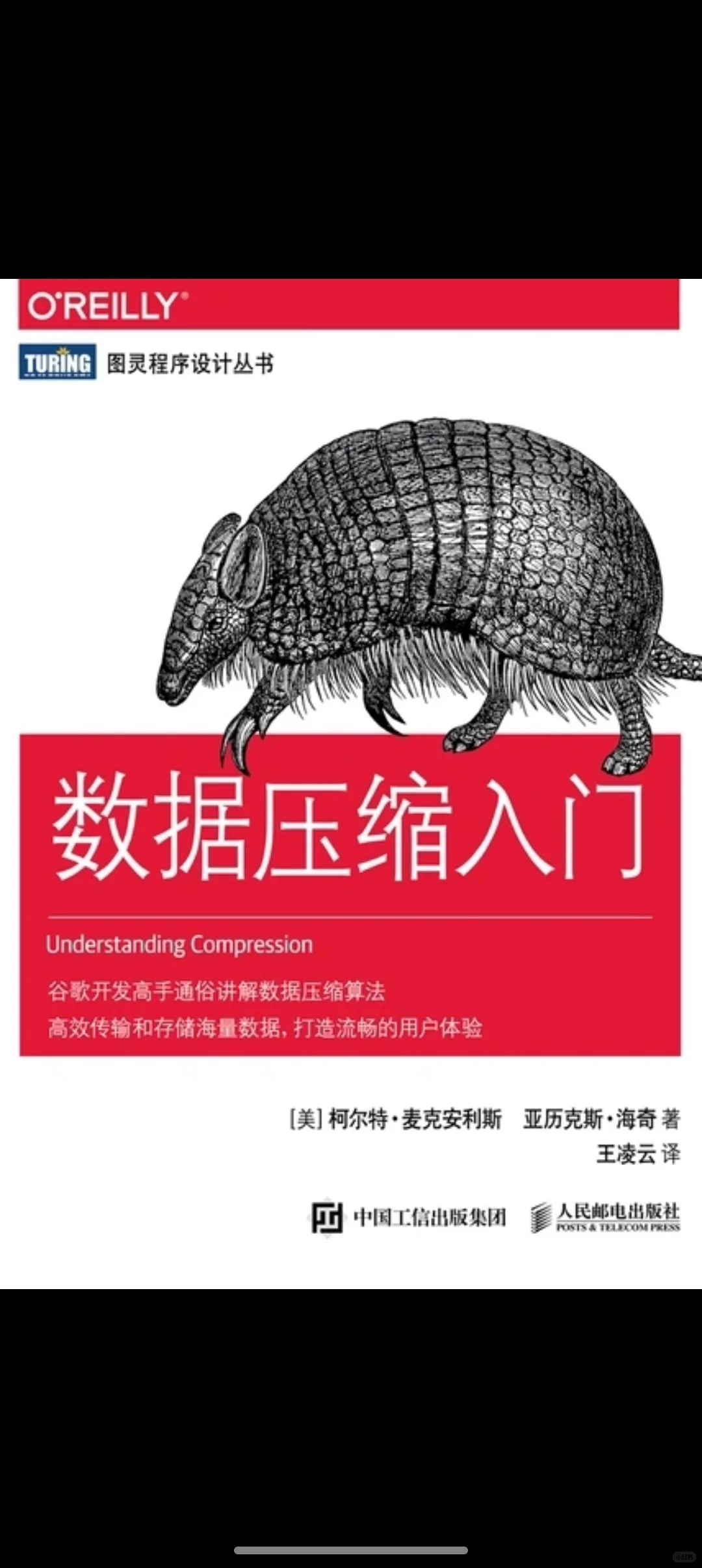 《数据压缩入门》