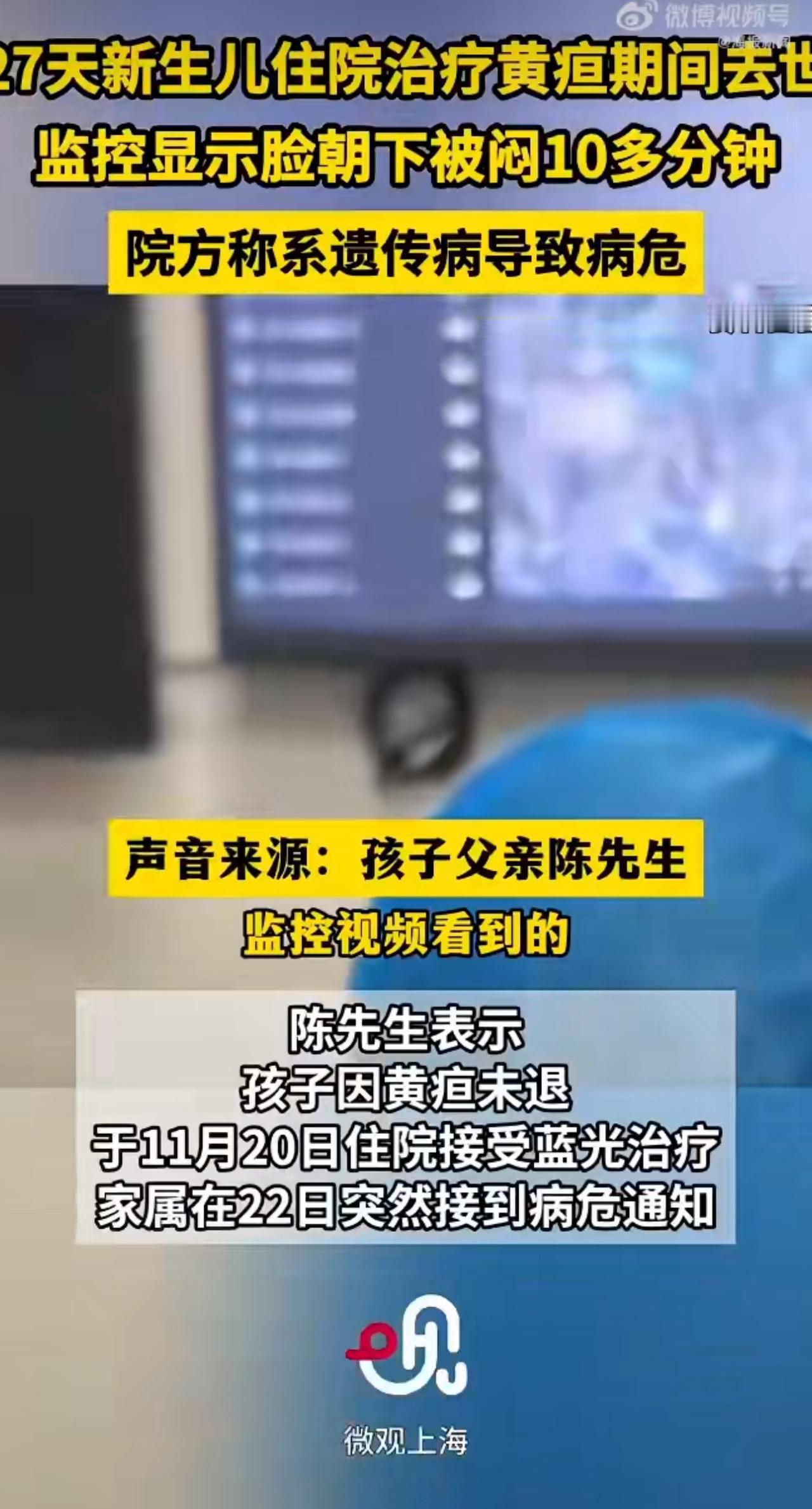 最近有件让人痛心又气愤的事儿，一个出生才27天的小宝宝，在医院的病房里挣扎了44