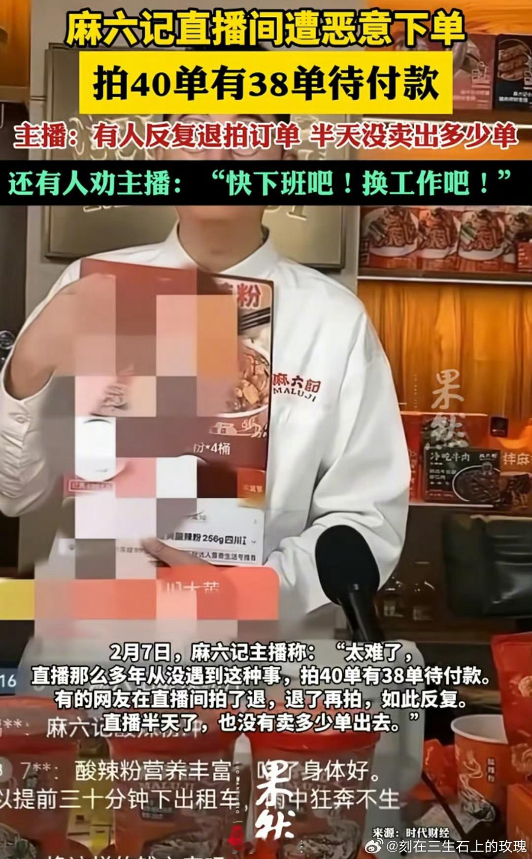 麻六记直播遭恶意下单 兰姐和大儿子的直播账号不是被🈲了吗？这次直播是谁的账号？