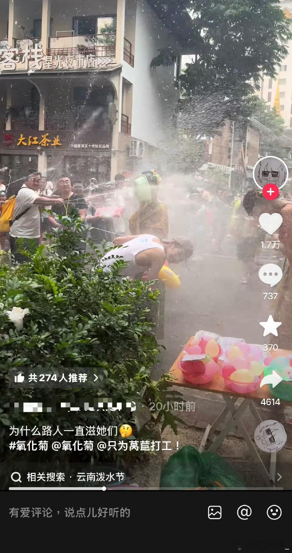 每日热议氧化菊 泼水节 不仅用高压水枪，还用酒滋别人这泼水节管不好不如不办 