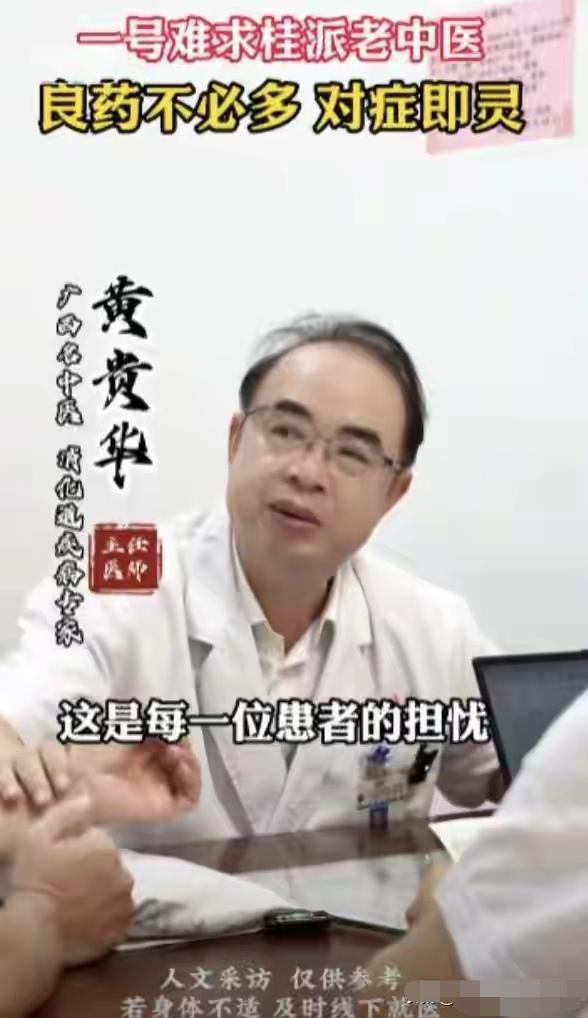 痛惜！广西脾胃病名医、桂派中医大师黄贵华教授，于3月25日突发心梗，经抢救无效离