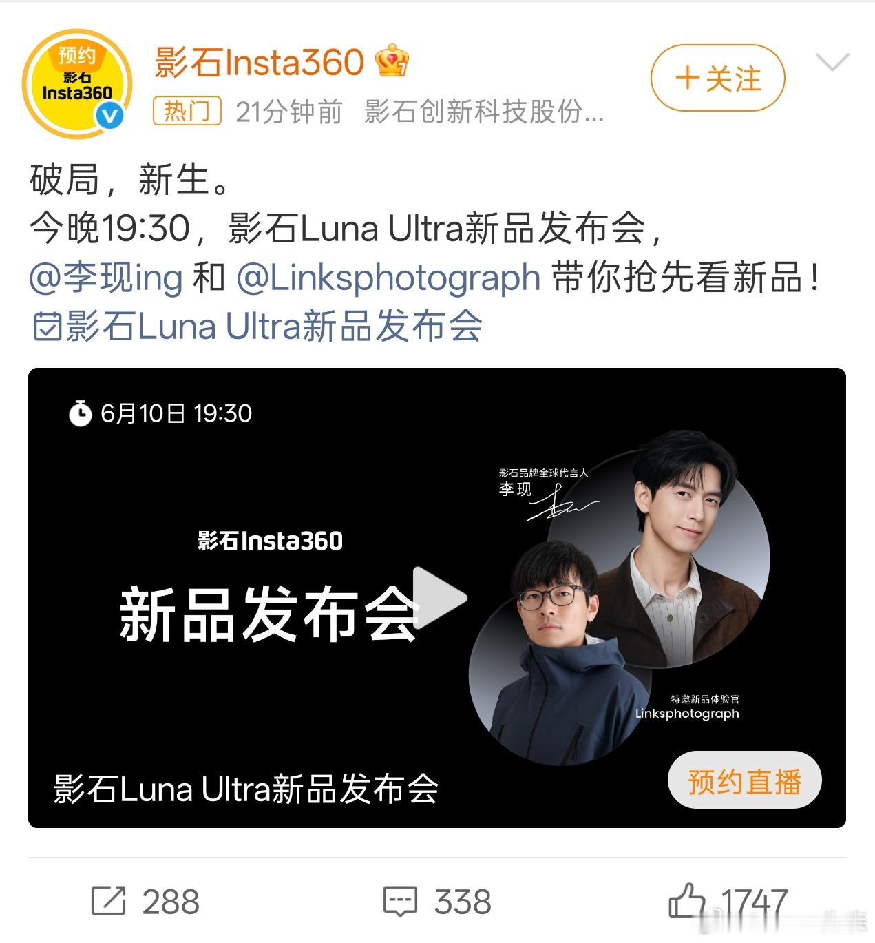 影石出手了，Luna Ultra确定今晚发布。大疆还在憋呢？ 